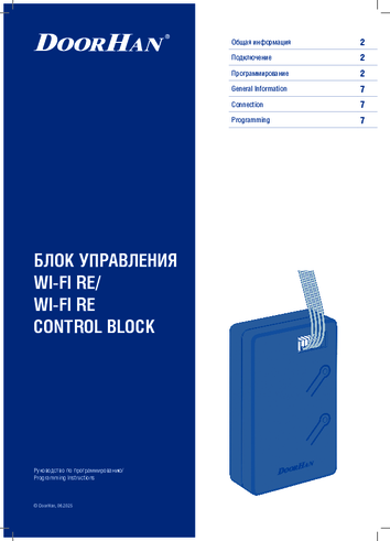 Инструкция по подключению и настройке